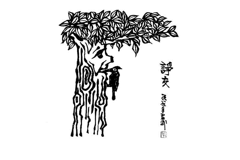 华君武漫画展