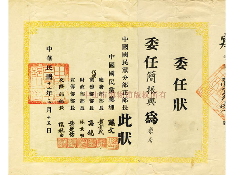 中国国民党给简振兴的委任状