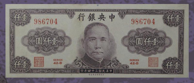 【钱币专题】《历史的见证:馆藏孙中山纸币展》(三) | 中山市博物馆